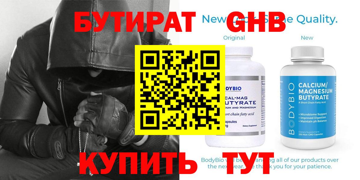 Бутират бутандиол Ишимбай