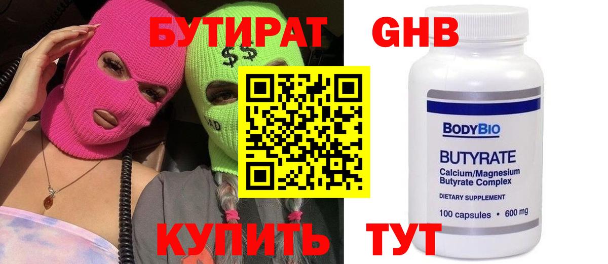 Бутират  Вход с VPN  Ишимбай  БУТИРАТ GHB 