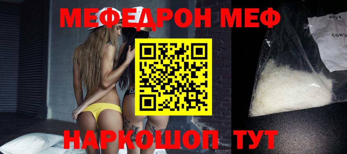 МЯУ-МЯУ  МЯУ-МЯУ кристаллы  Вход с VPN  Меф VHQ  Ишимбай 